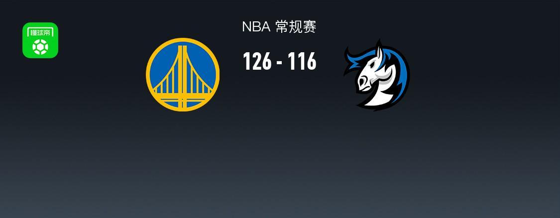 圣诞大战勇士126-116独行侠，库里23分，弗拉格27+6+5，浓眉伤退